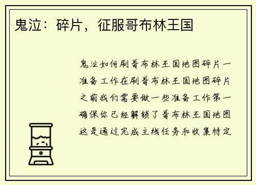 鬼泣：碎片，征服哥布林王国