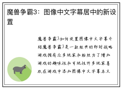 魔兽争霸3：图像中文字幕居中的新设置