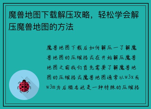 魔兽地图下载解压攻略，轻松学会解压魔兽地图的方法