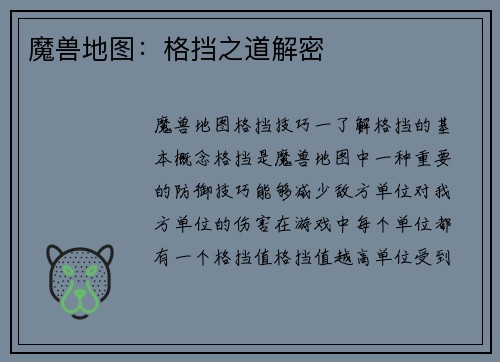 魔兽地图：格挡之道解密